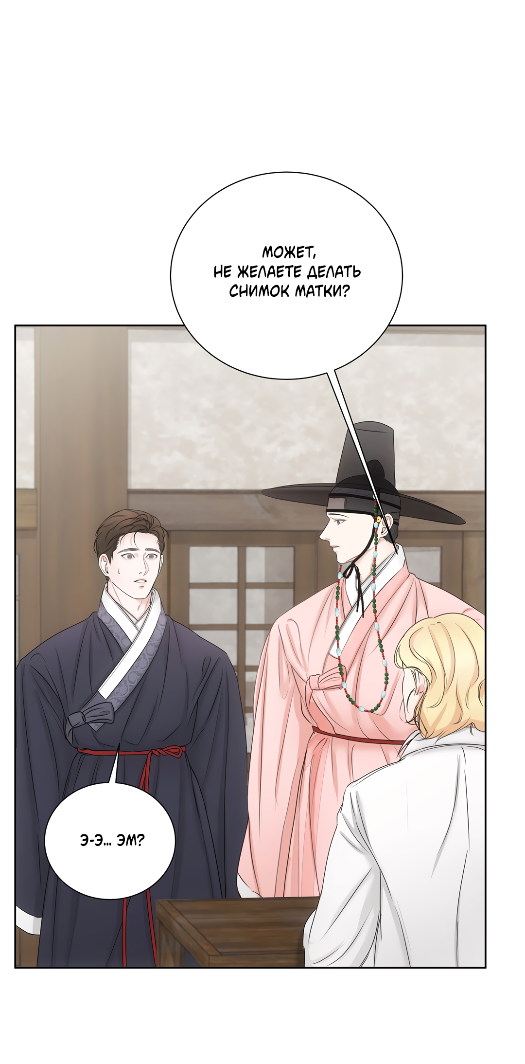 Манга Добродетель в плену страстей - Глава 4 Страница 61