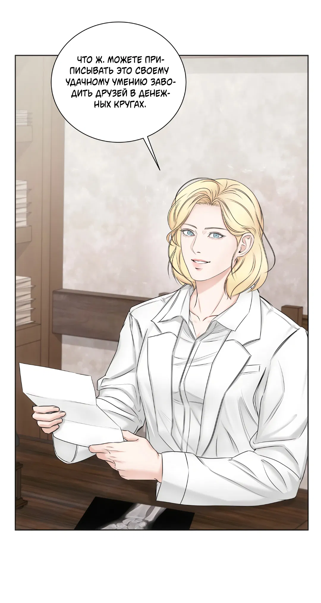 Манга Добродетель в плену страстей - Глава 4 Страница 45