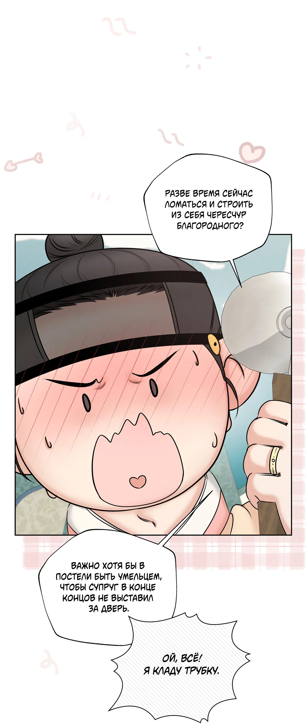 Манга Добродетель в плену страстей - Глава 4 Страница 37