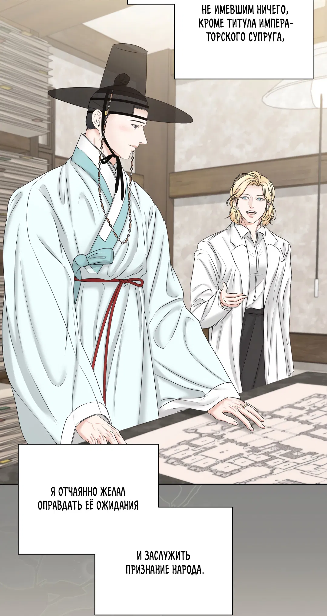 Манга Добродетель в плену страстей - Глава 4 Страница 50