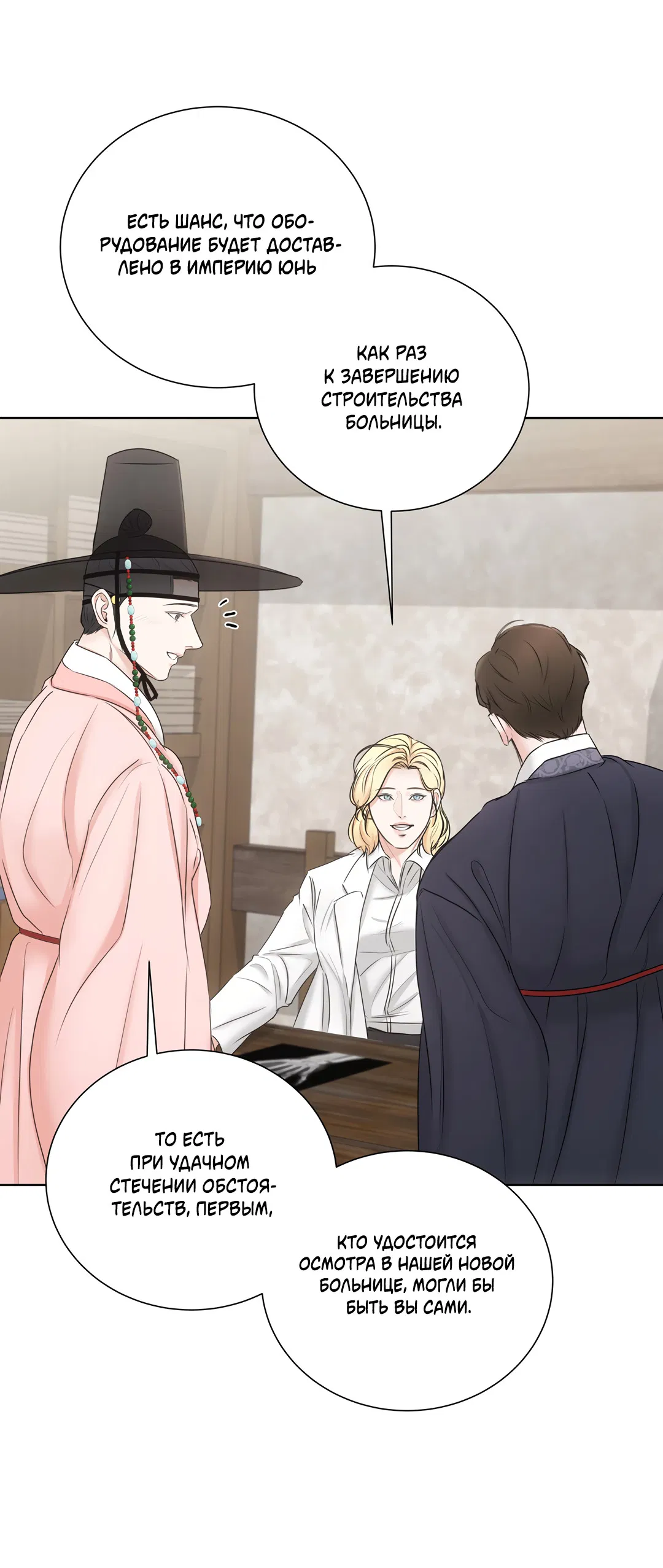 Манга Добродетель в плену страстей - Глава 4 Страница 59