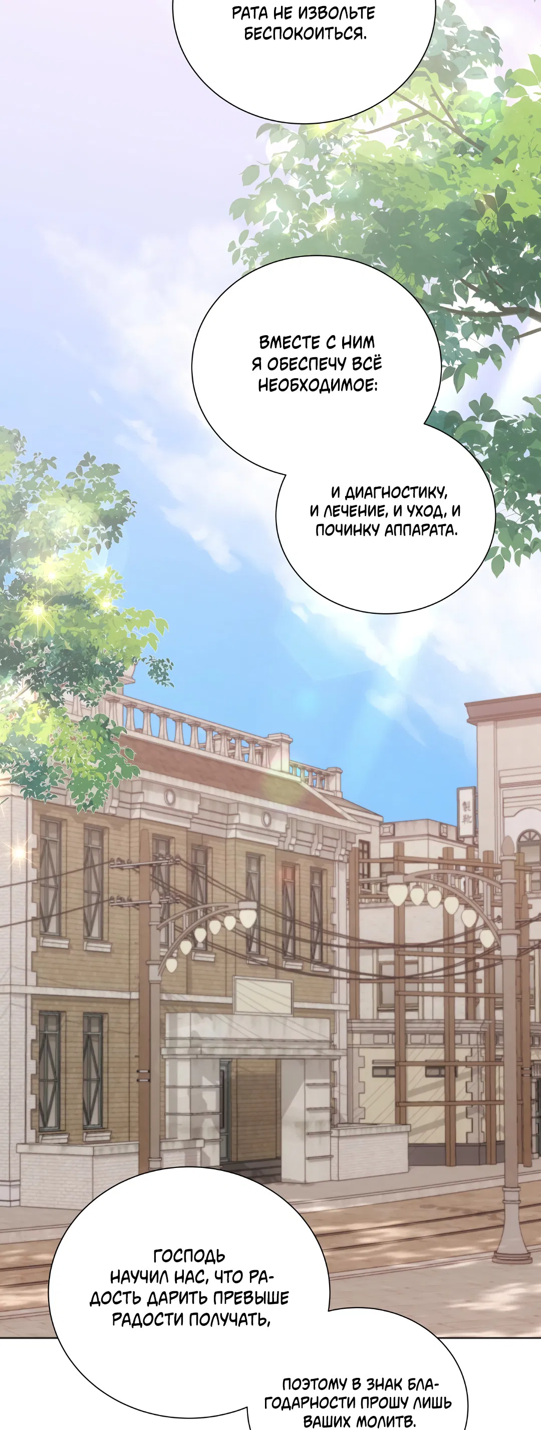 Манга Добродетель в плену страстей - Глава 4 Страница 43