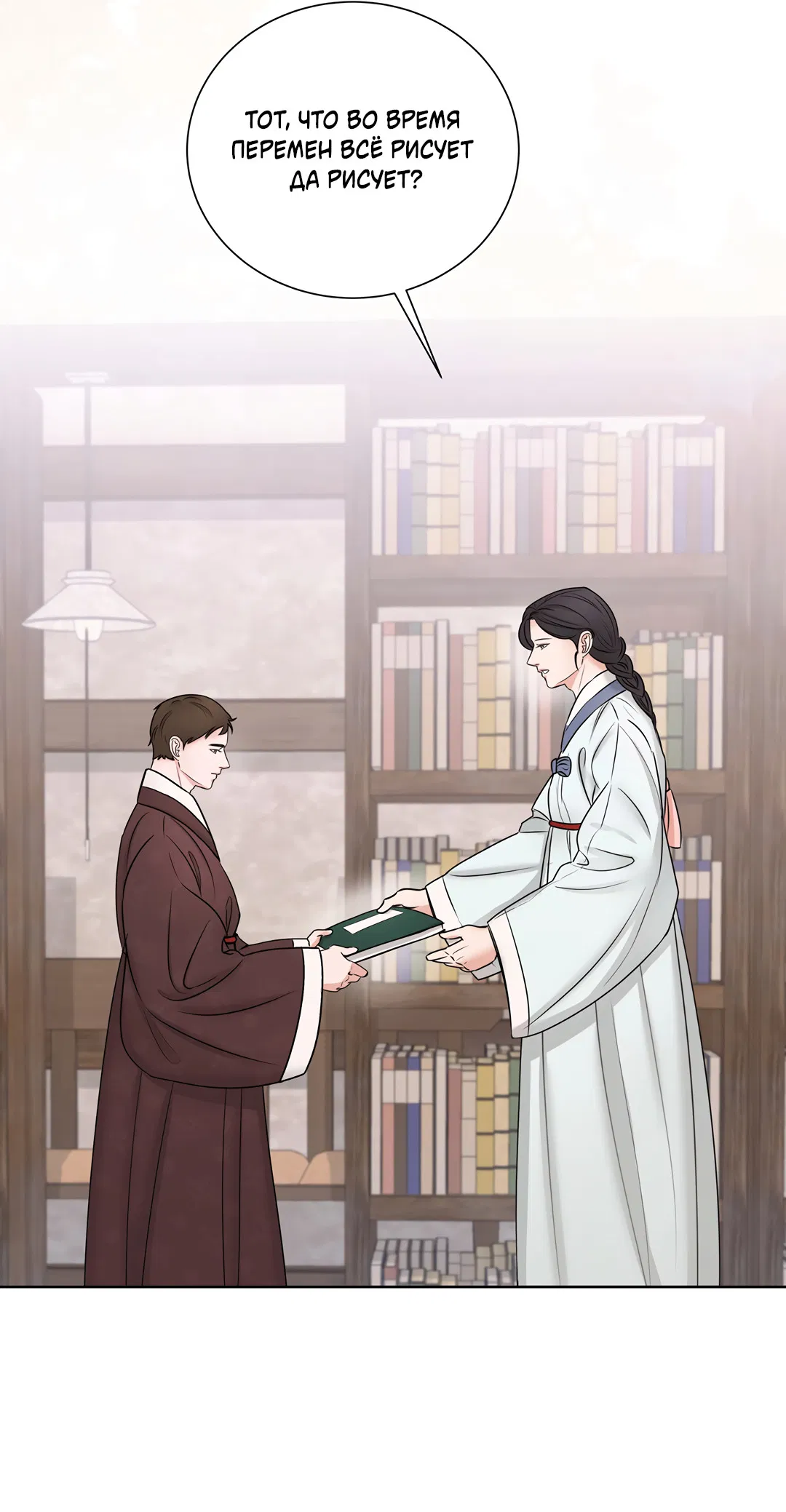 Манга Добродетель в плену страстей - Глава 4 Страница 2