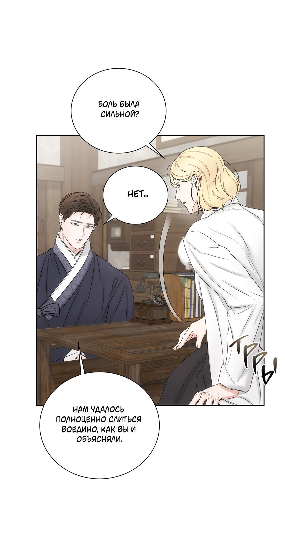 Манга Добродетель в плену страстей - Глава 4 Страница 69