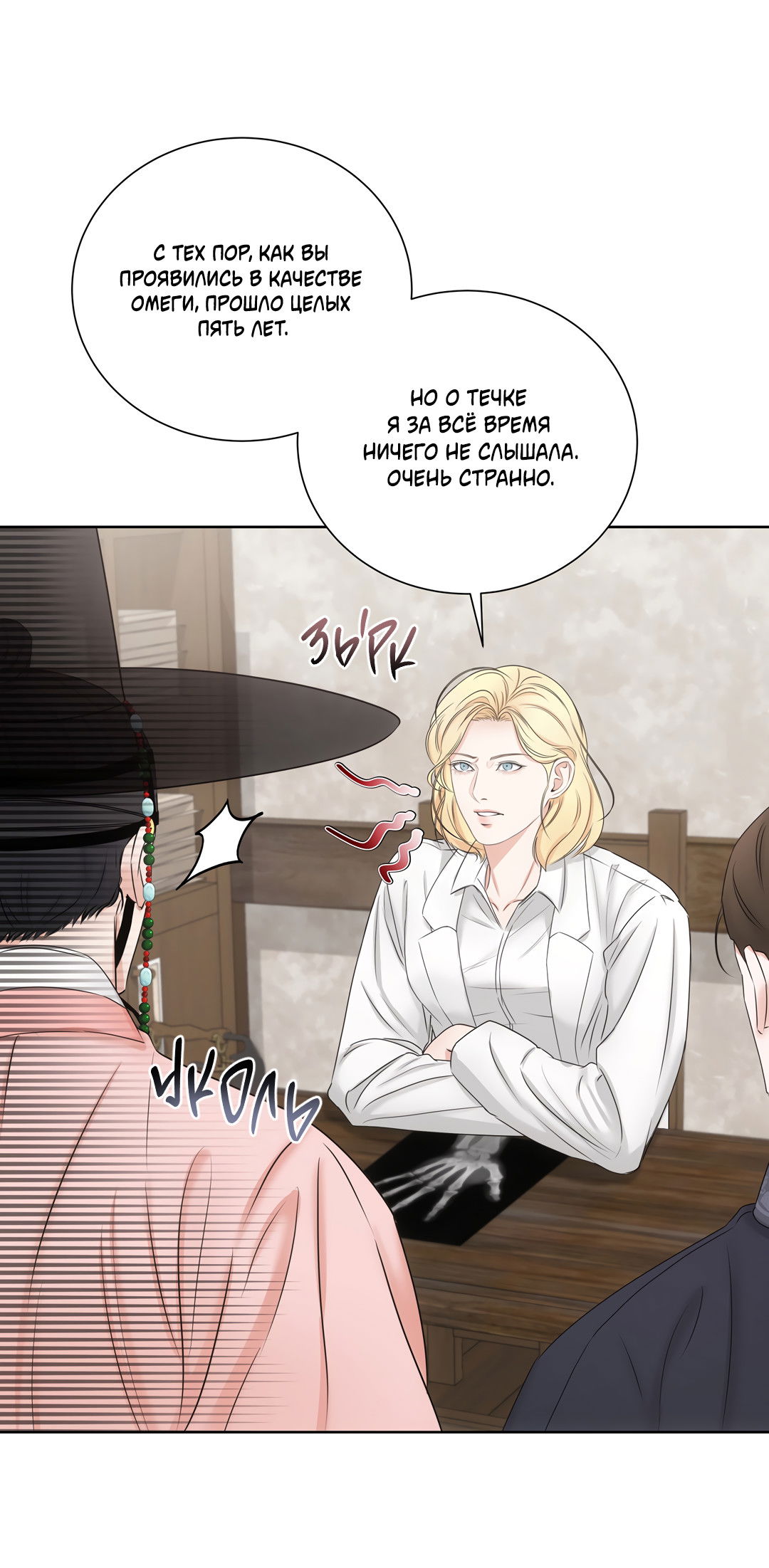 Манга Добродетель в плену страстей - Глава 4 Страница 62