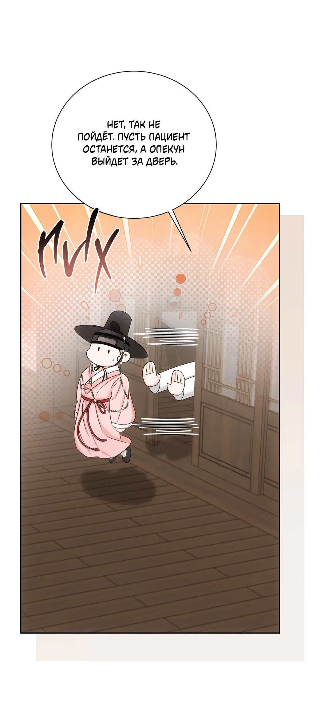 Манга Добродетель в плену страстей - Глава 4 Страница 67