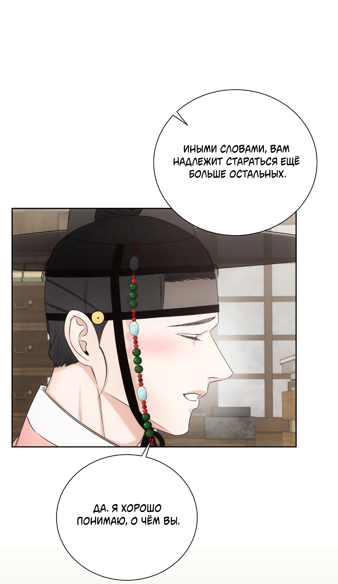 Манга Добродетель в плену страстей - Глава 4 Страница 47