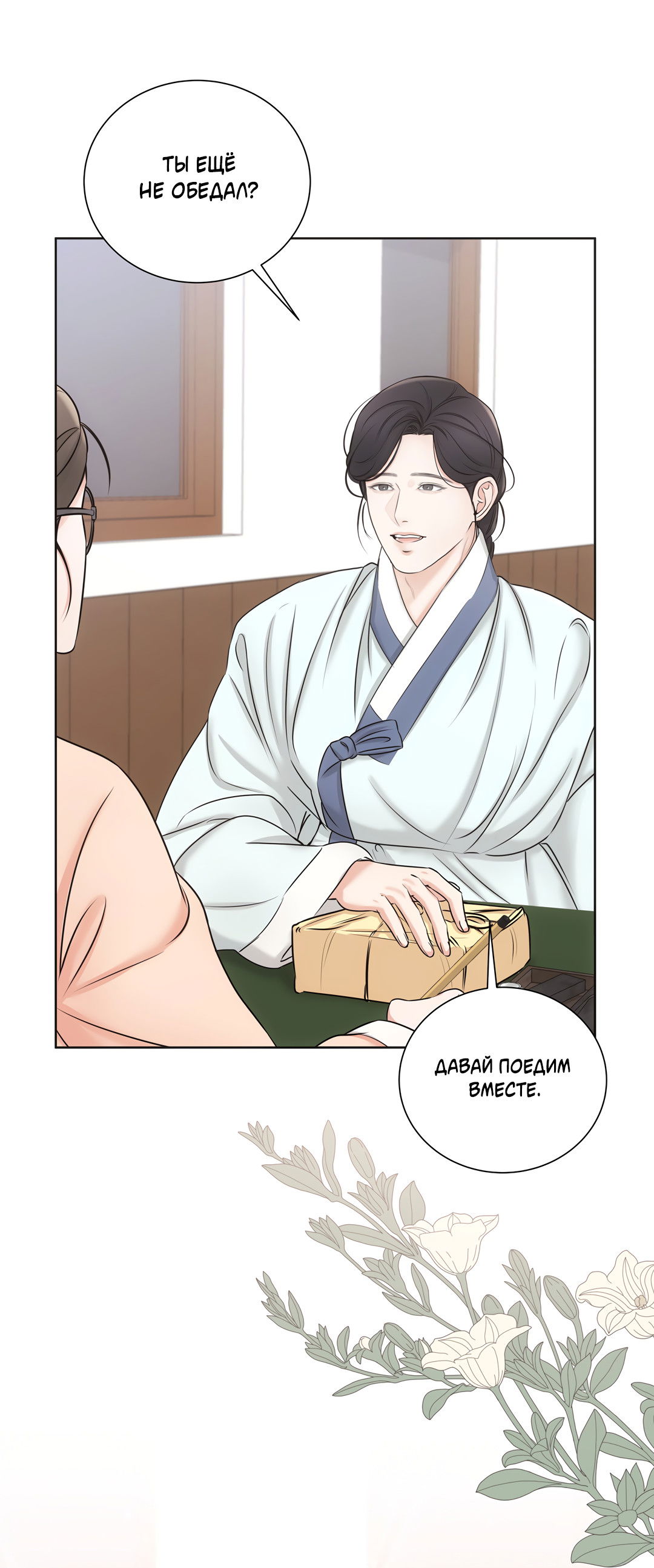 Манга Добродетель в плену страстей - Глава 4 Страница 9