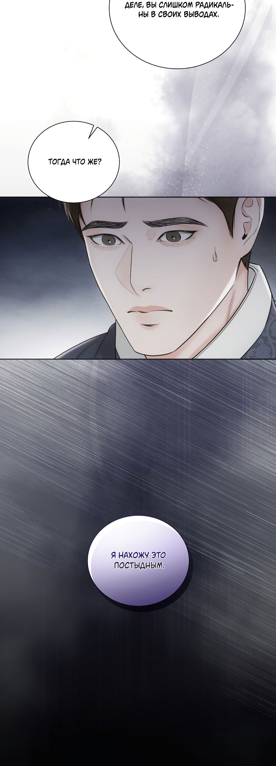 Манга Добродетель в плену страстей - Глава 4 Страница 76