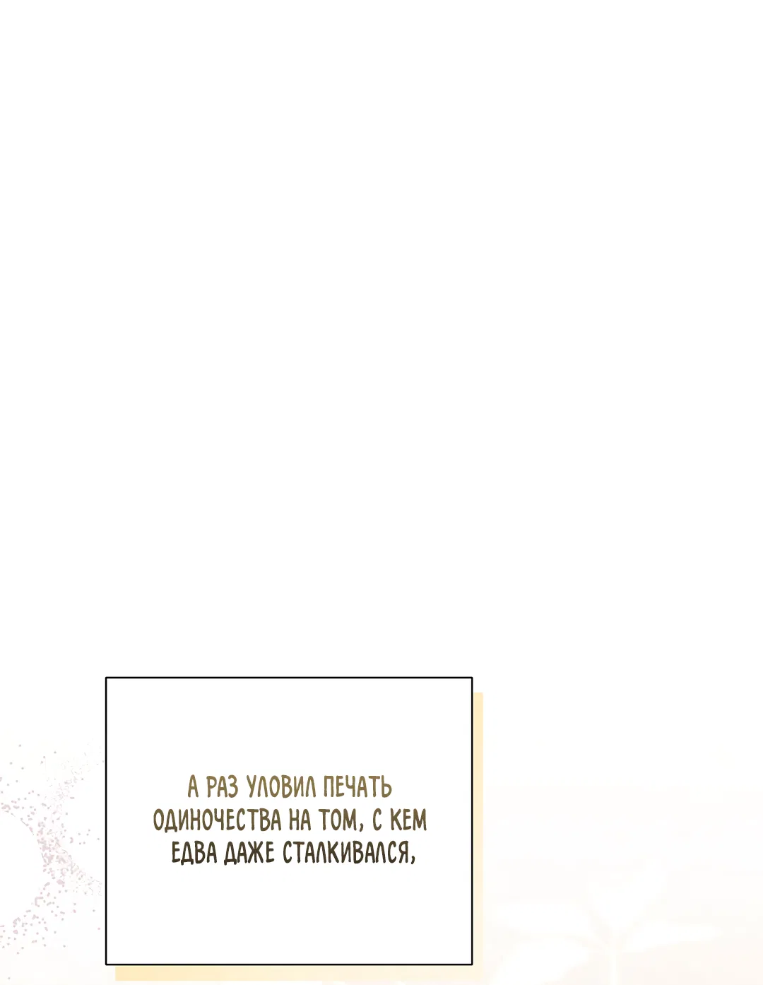 Манга Добродетель в плену страстей - Глава 4 Страница 11