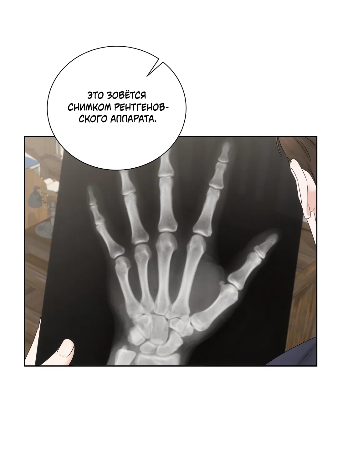 Манга Добродетель в плену страстей - Глава 4 Страница 55