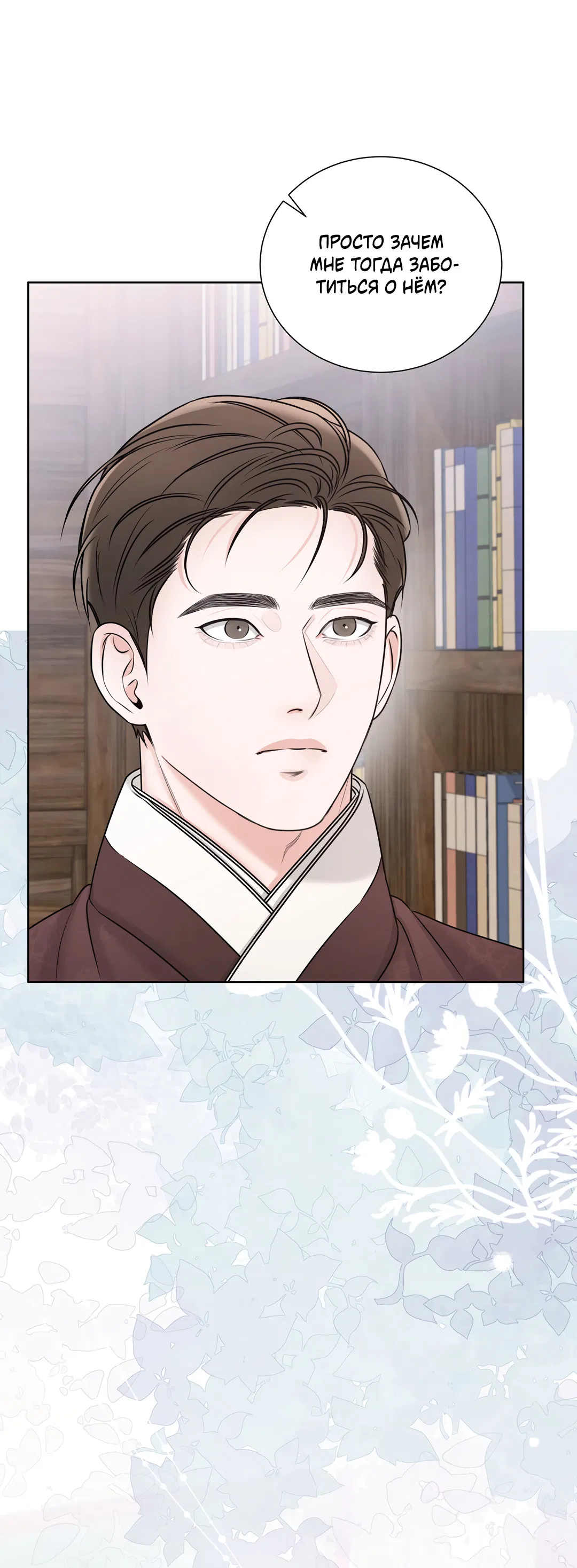 Манга Добродетель в плену страстей - Глава 4 Страница 5