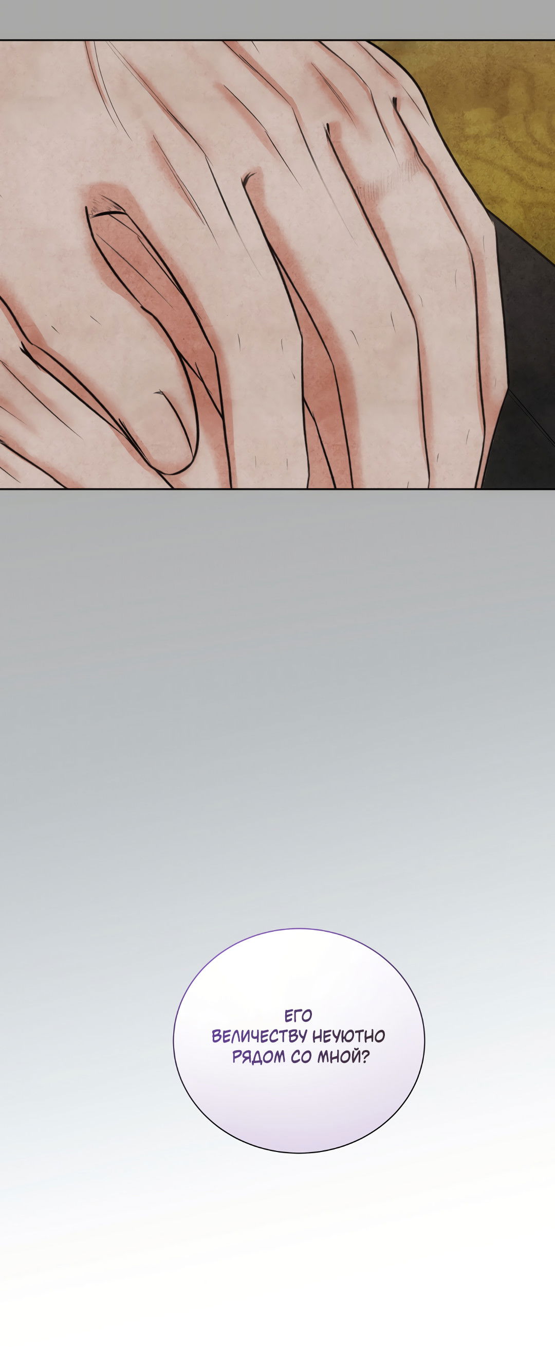 Манга Добродетель в плену страстей - Глава 4 Страница 40