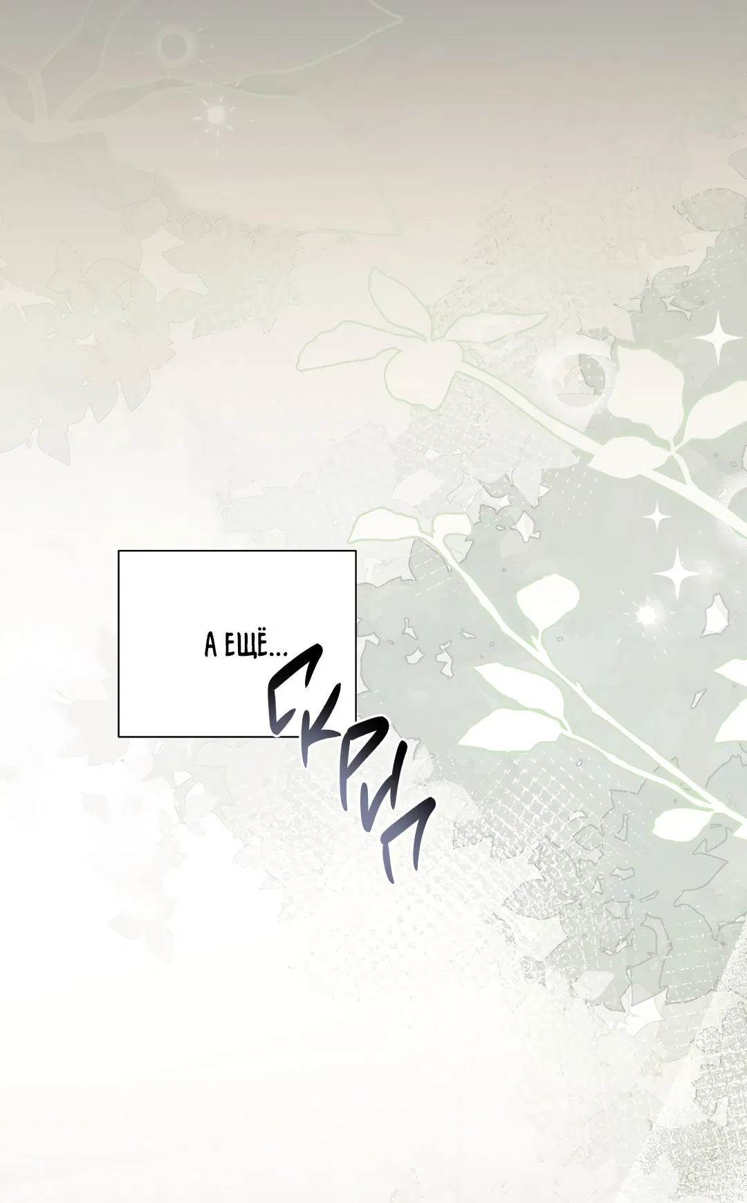 Манга Добродетель в плену страстей - Глава 4 Страница 51