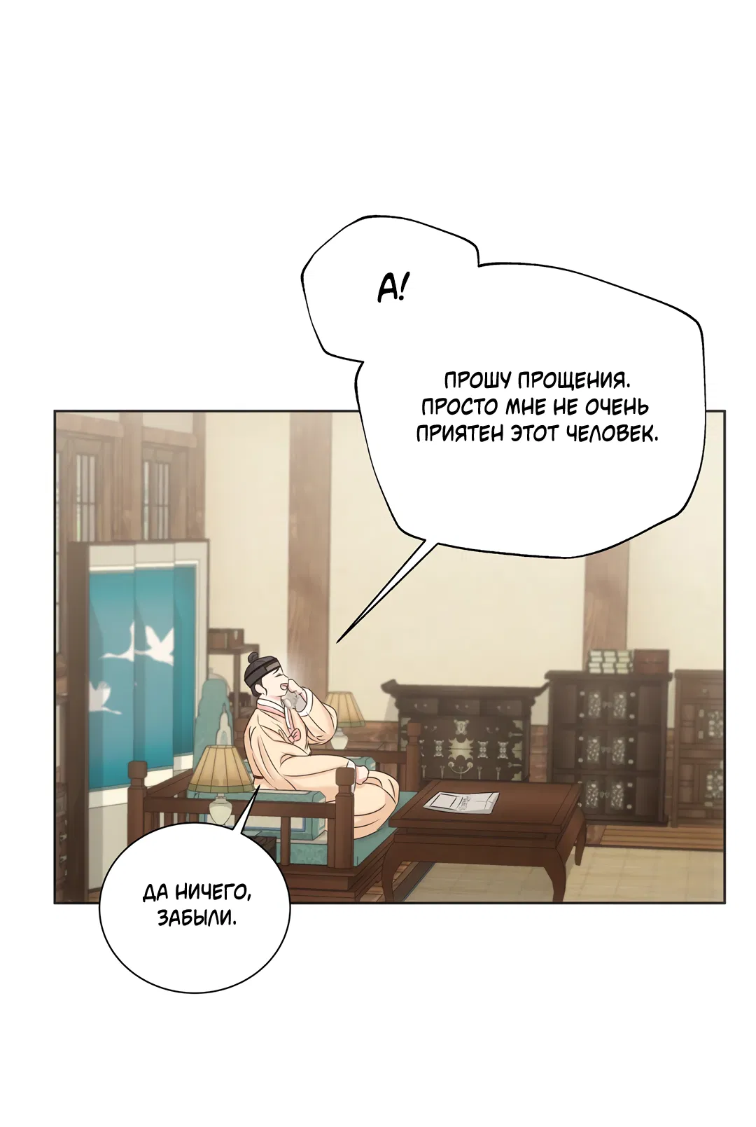 Манга Добродетель в плену страстей - Глава 4 Страница 29