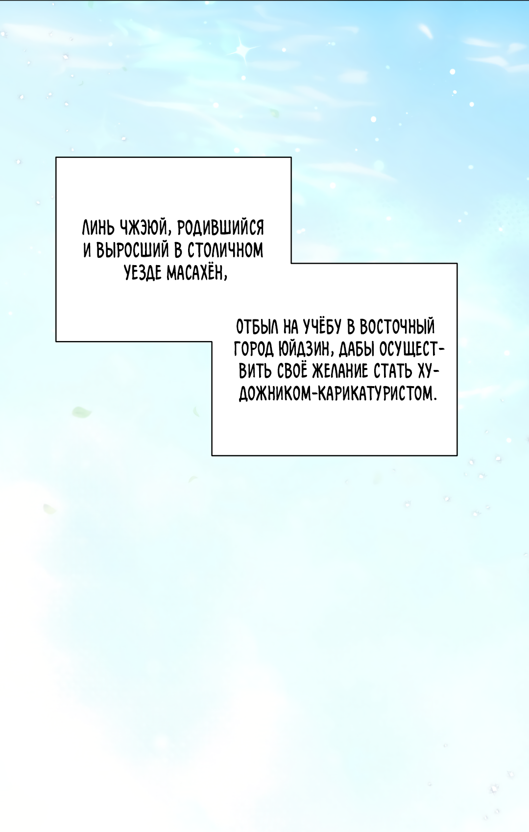 Манга Добродетель в плену страстей - Глава 4 Страница 22