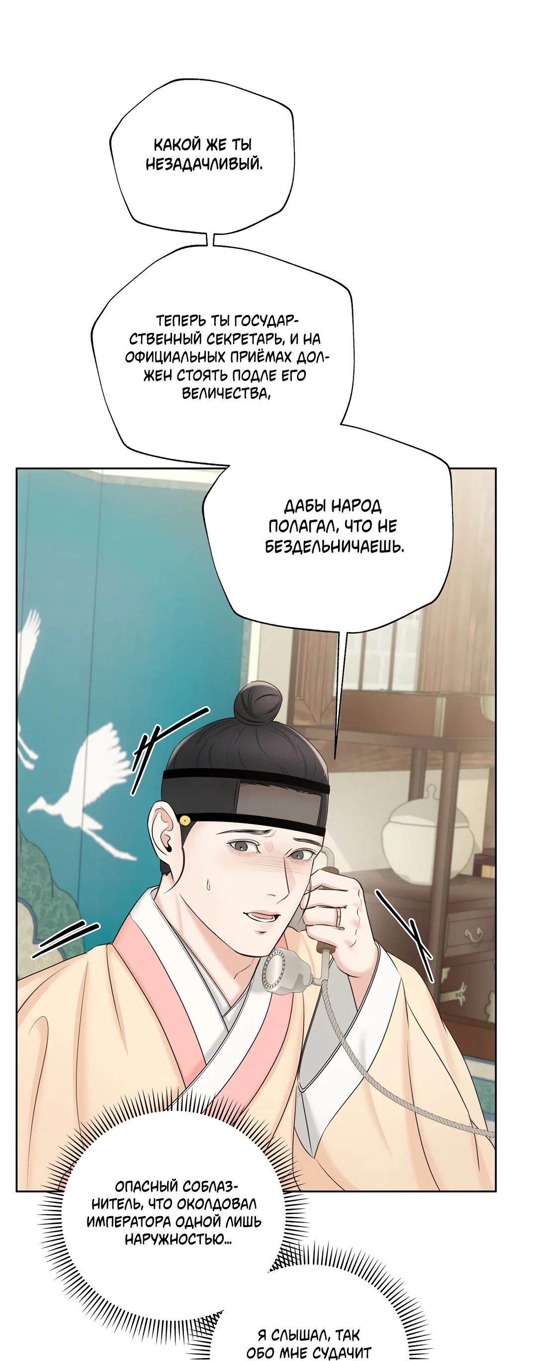 Манга Добродетель в плену страстей - Глава 4 Страница 31