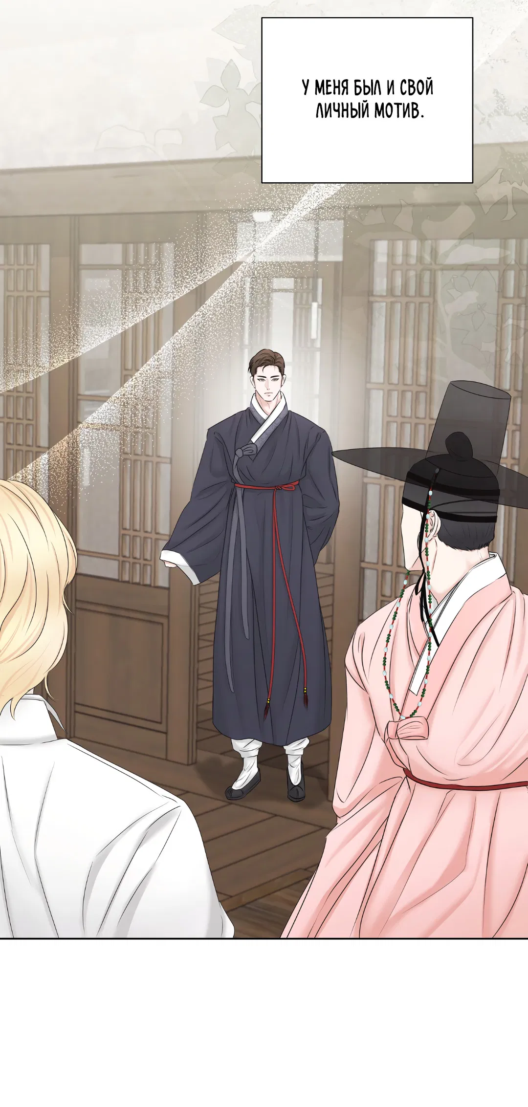 Манга Добродетель в плену страстей - Глава 4 Страница 52