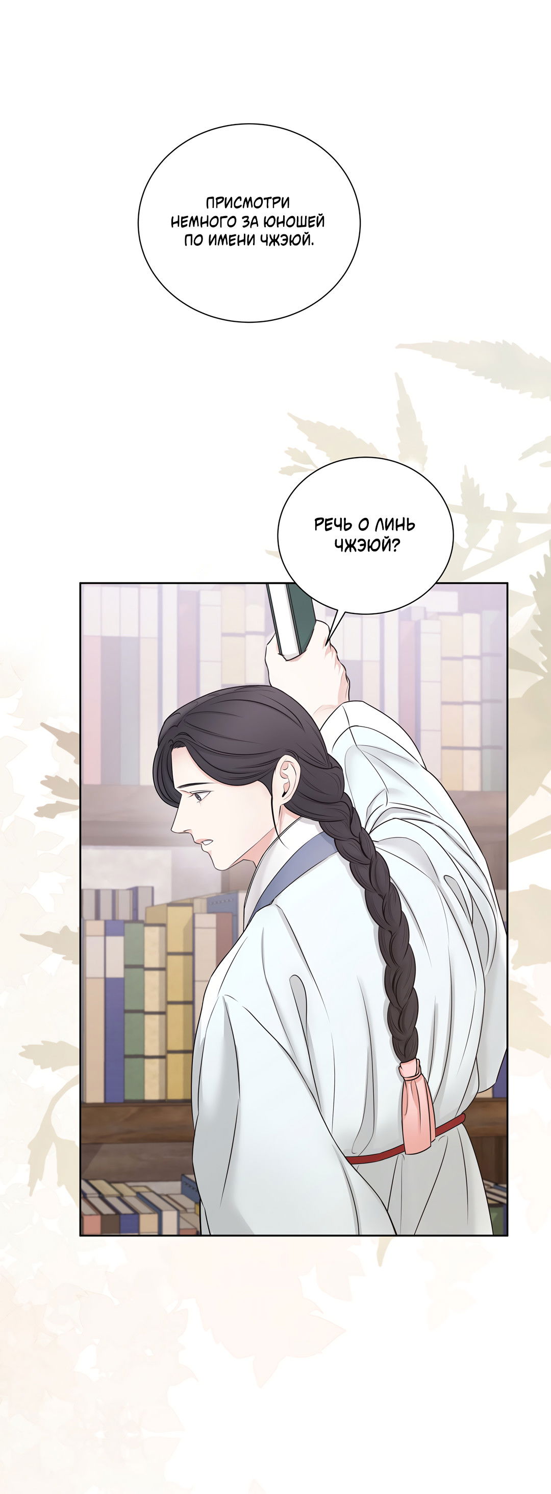 Манга Добродетель в плену страстей - Глава 4 Страница 1