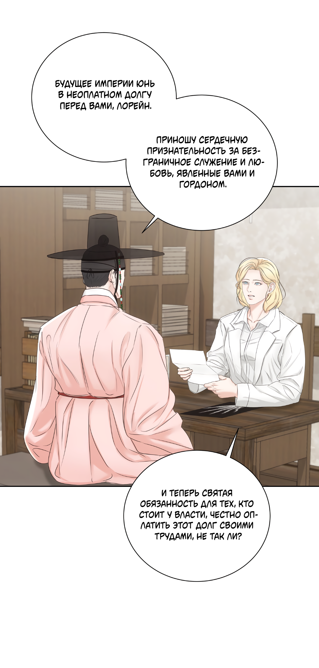 Манга Добродетель в плену страстей - Глава 4 Страница 46