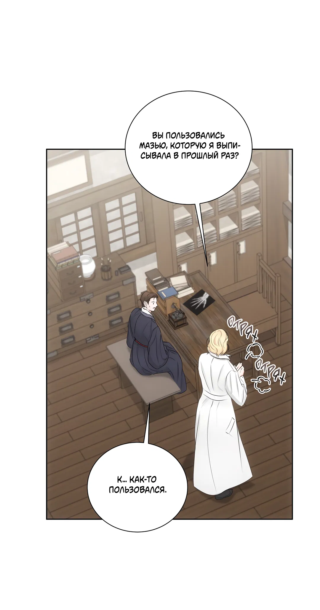 Манга Добродетель в плену страстей - Глава 4 Страница 68