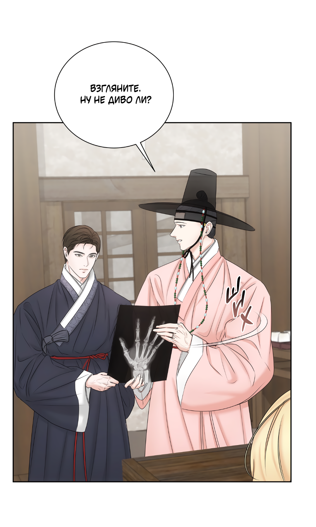 Манга Добродетель в плену страстей - Глава 4 Страница 54