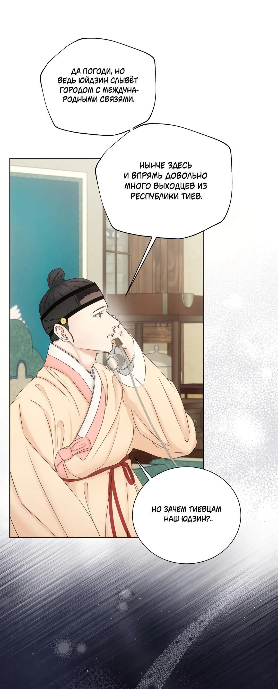 Манга Добродетель в плену страстей - Глава 4 Страница 27