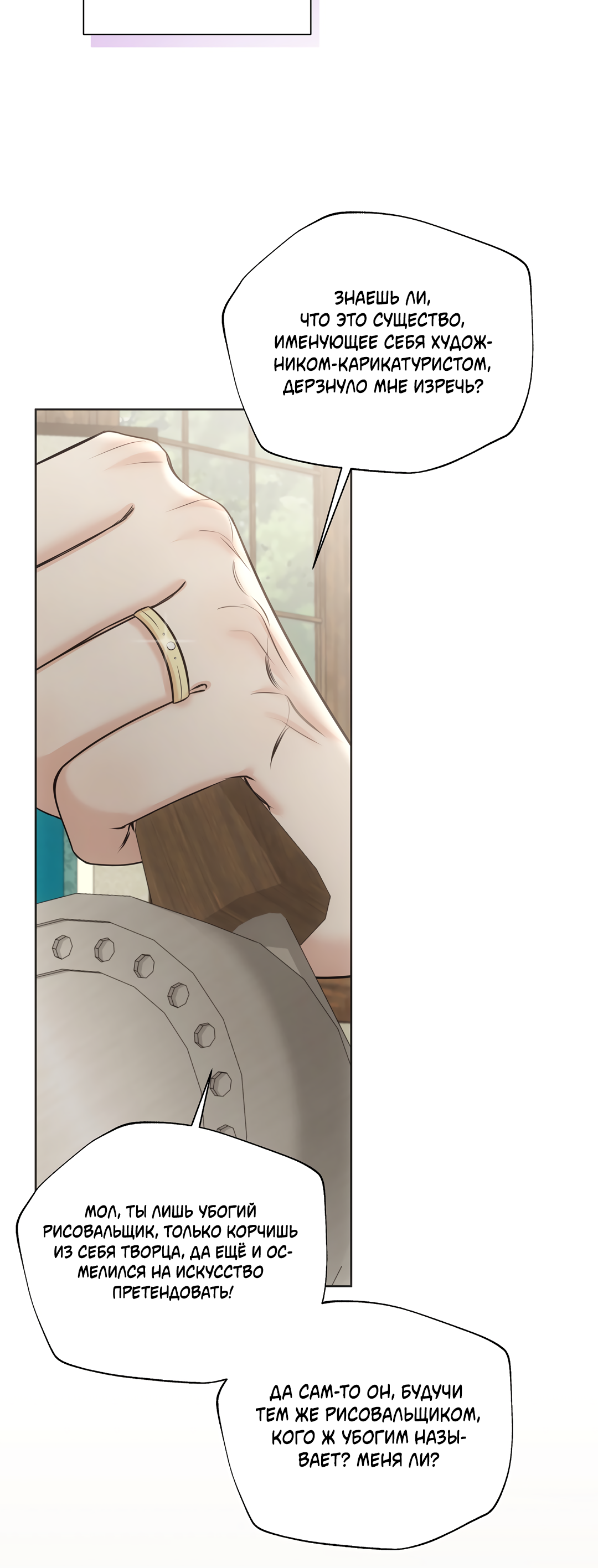 Манга Добродетель в плену страстей - Глава 4 Страница 13