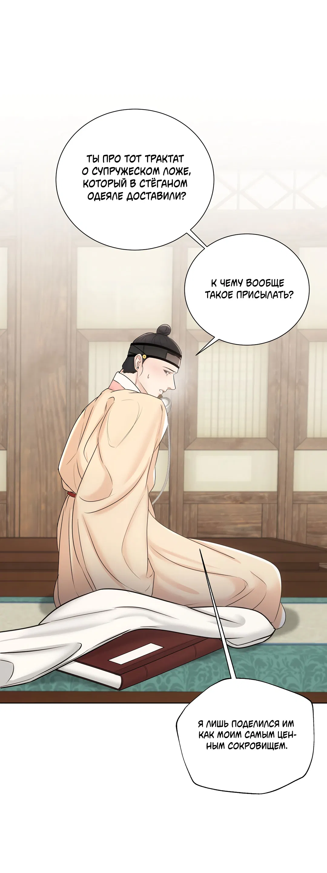 Манга Добродетель в плену страстей - Глава 4 Страница 35