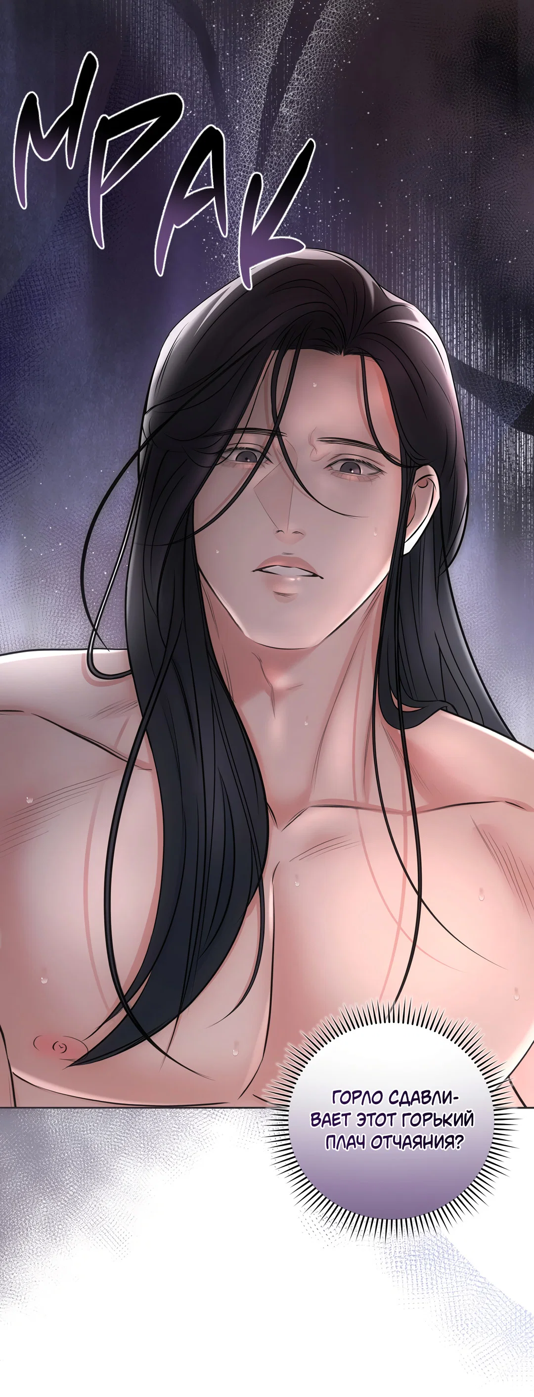 Манга Добродетель в плену страстей - Глава 3 Страница 48