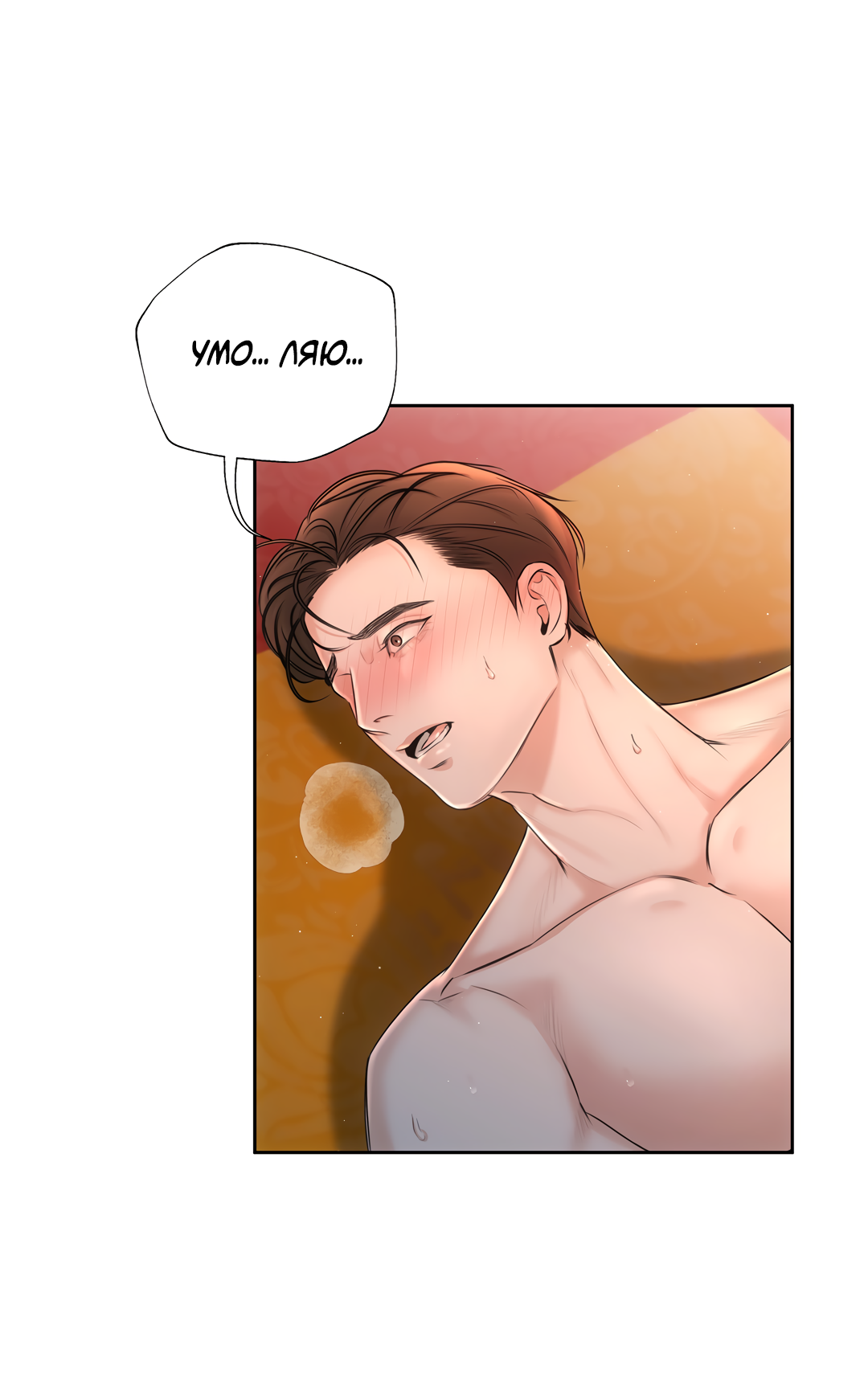 Манга Добродетель в плену страстей - Глава 3 Страница 9