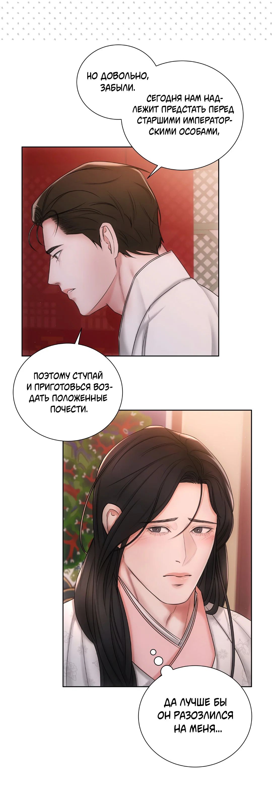 Манга Добродетель в плену страстей - Глава 3 Страница 65