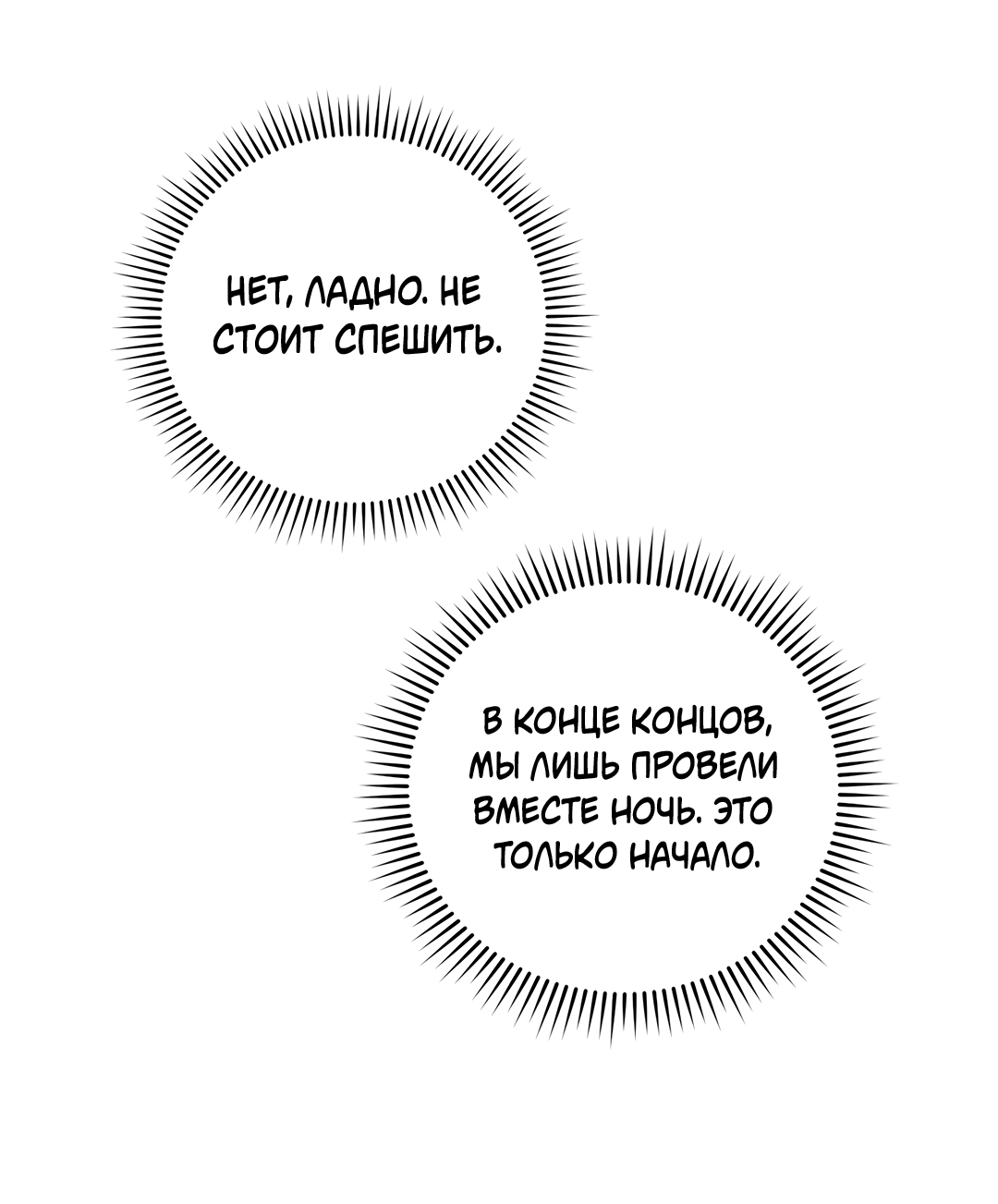 Манга Добродетель в плену страстей - Глава 3 Страница 66