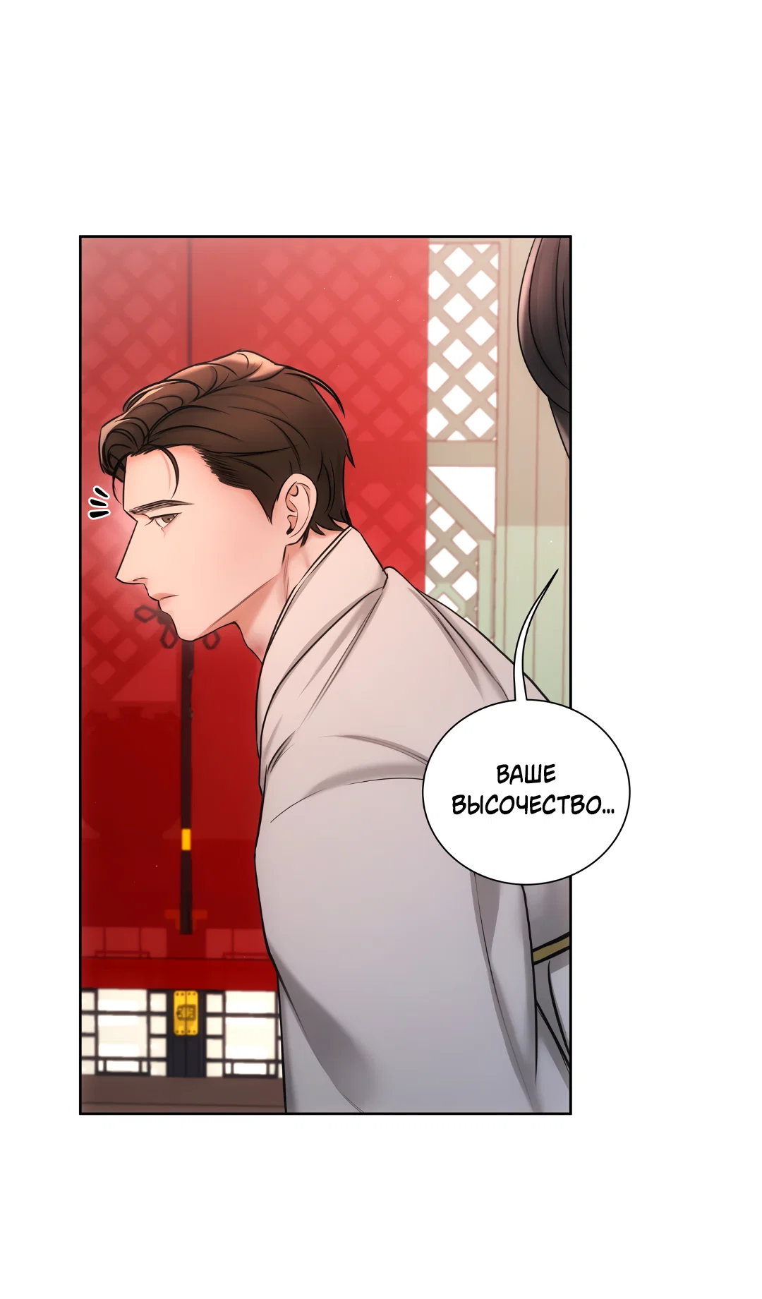 Манга Добродетель в плену страстей - Глава 3 Страница 62