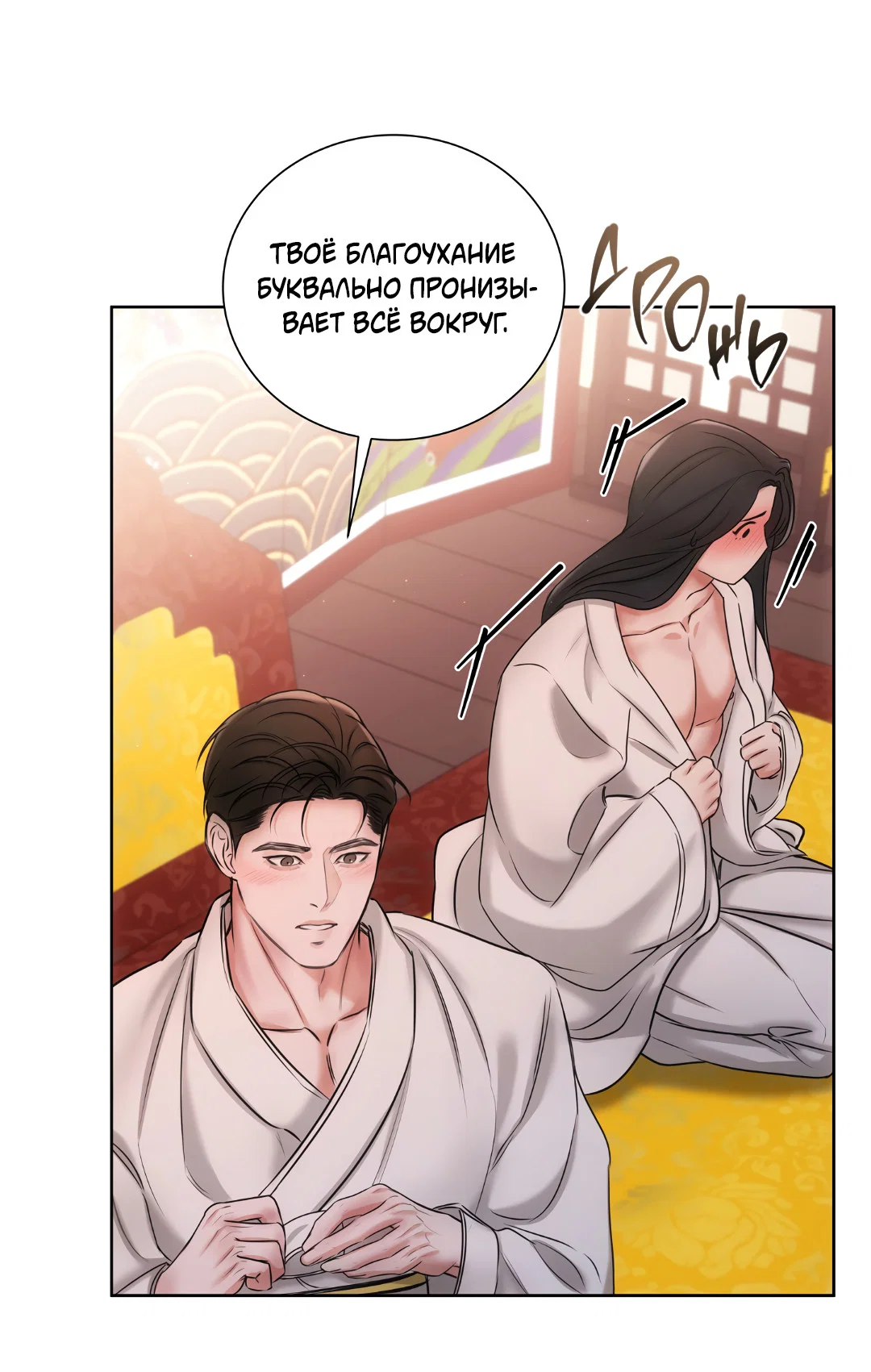 Манга Добродетель в плену страстей - Глава 3 Страница 60