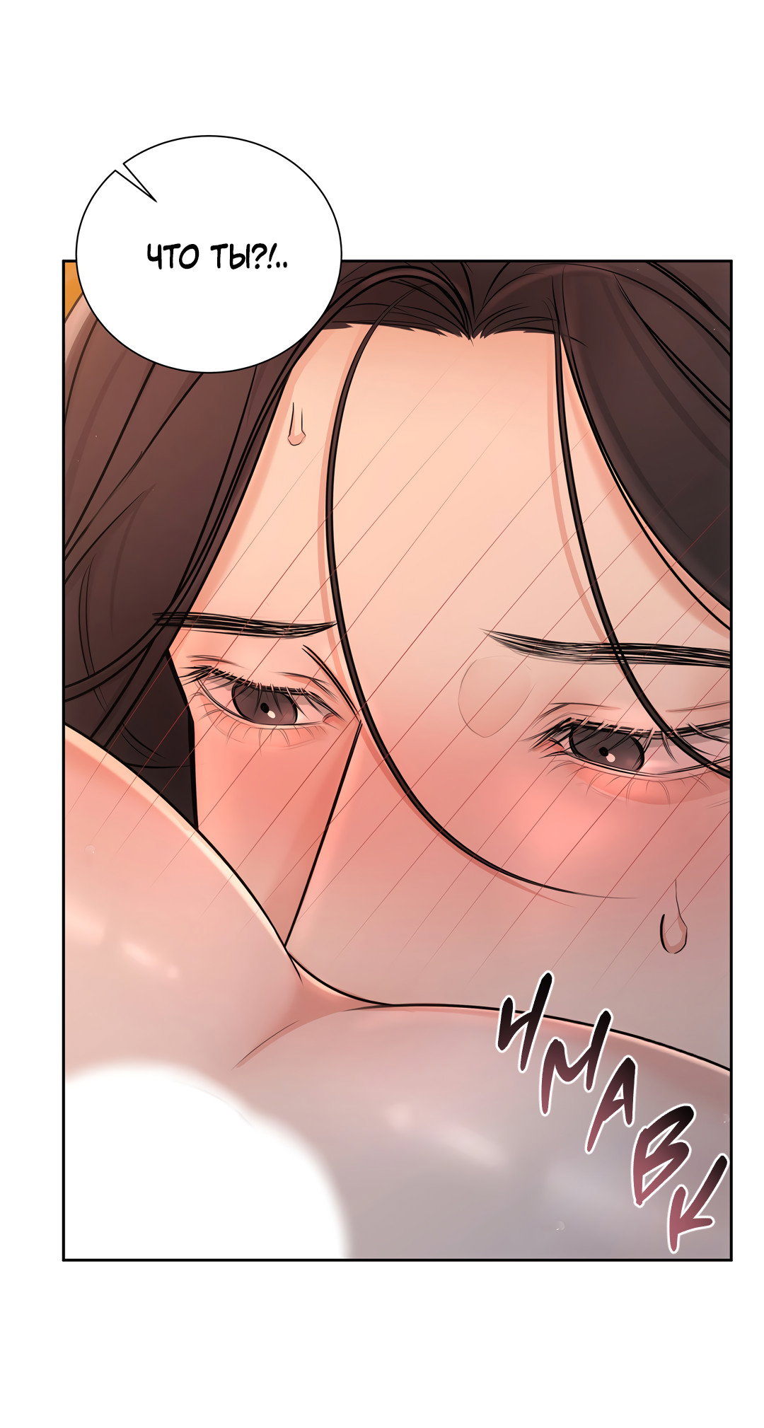 Манга Добродетель в плену страстей - Глава 3 Страница 2