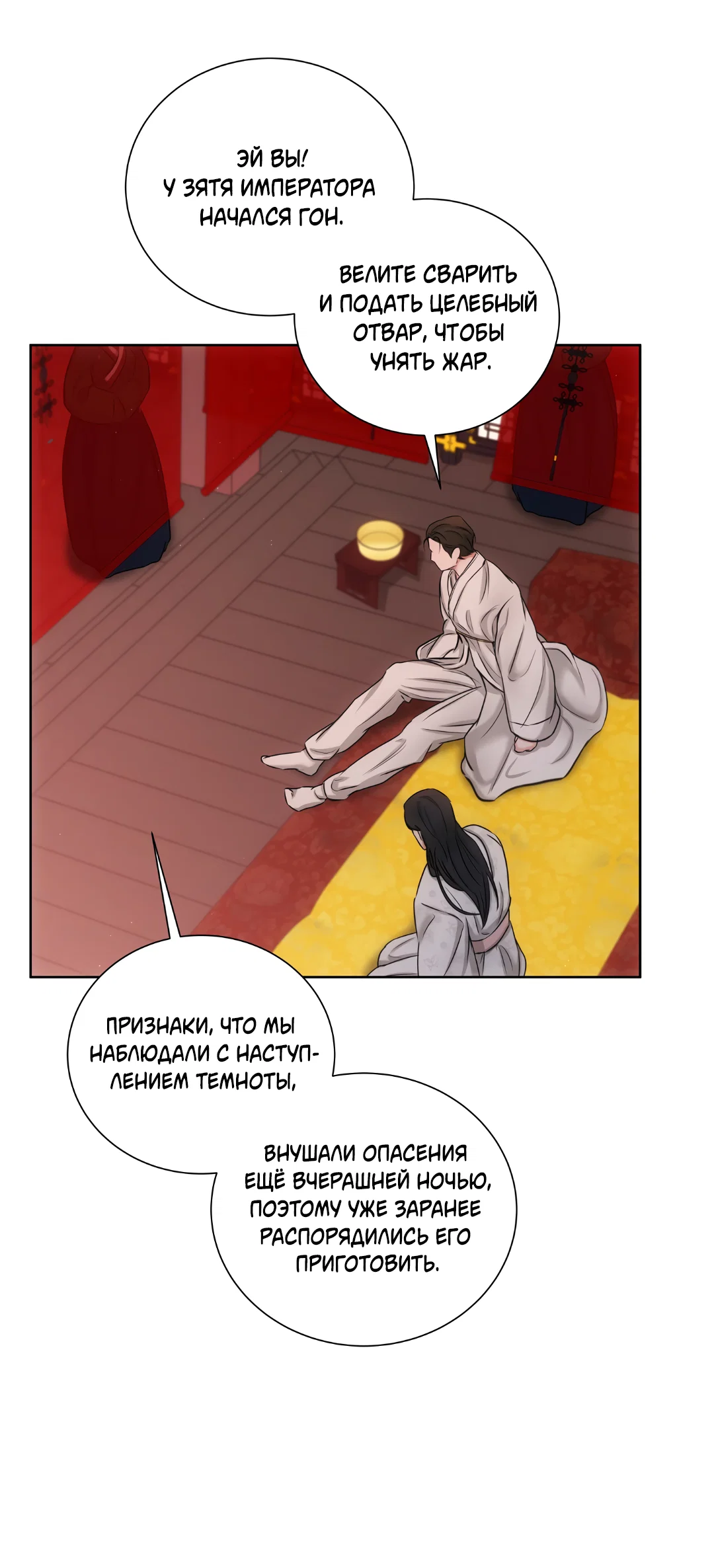 Манга Добродетель в плену страстей - Глава 3 Страница 61