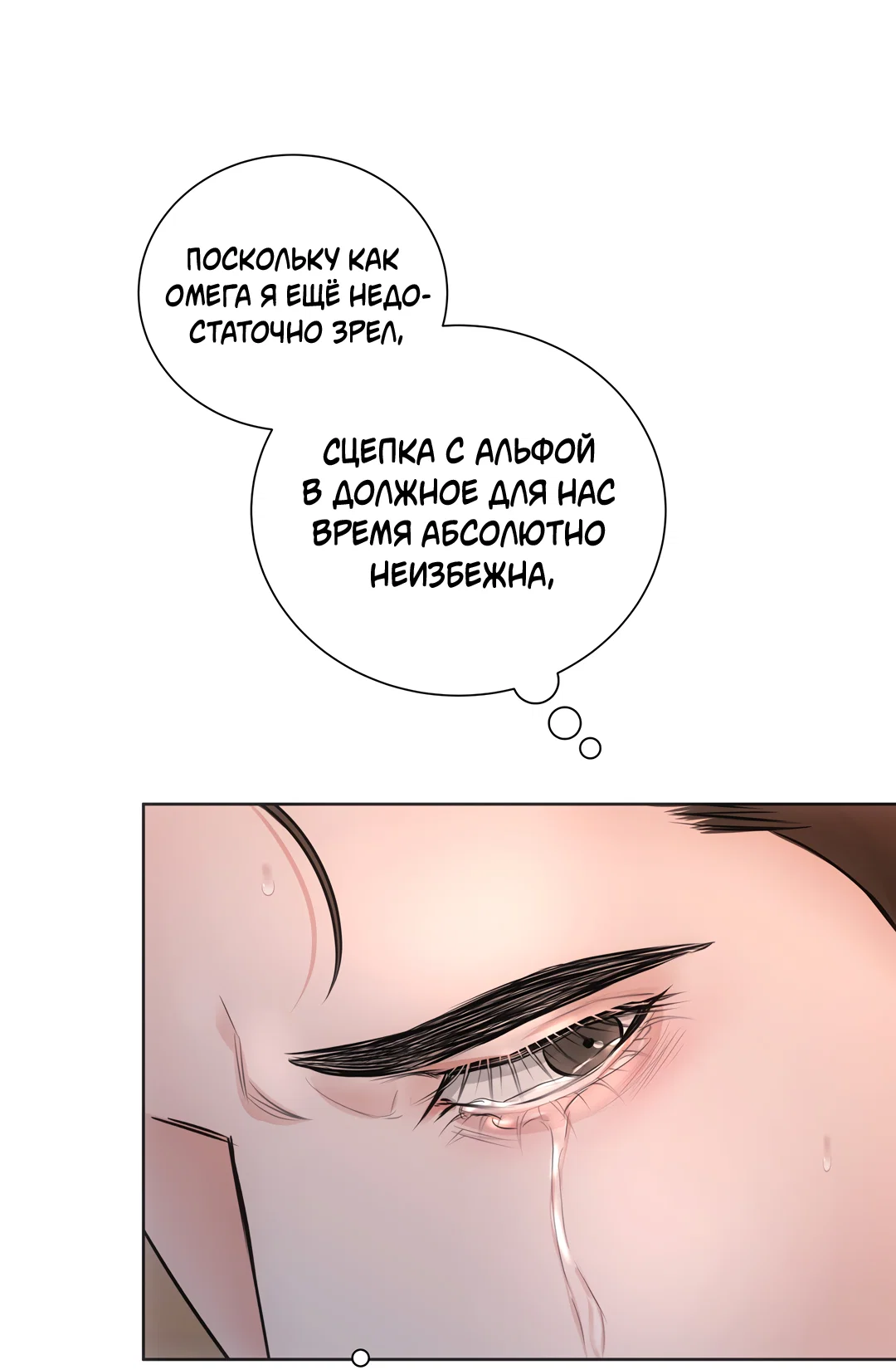 Манга Добродетель в плену страстей - Глава 3 Страница 46