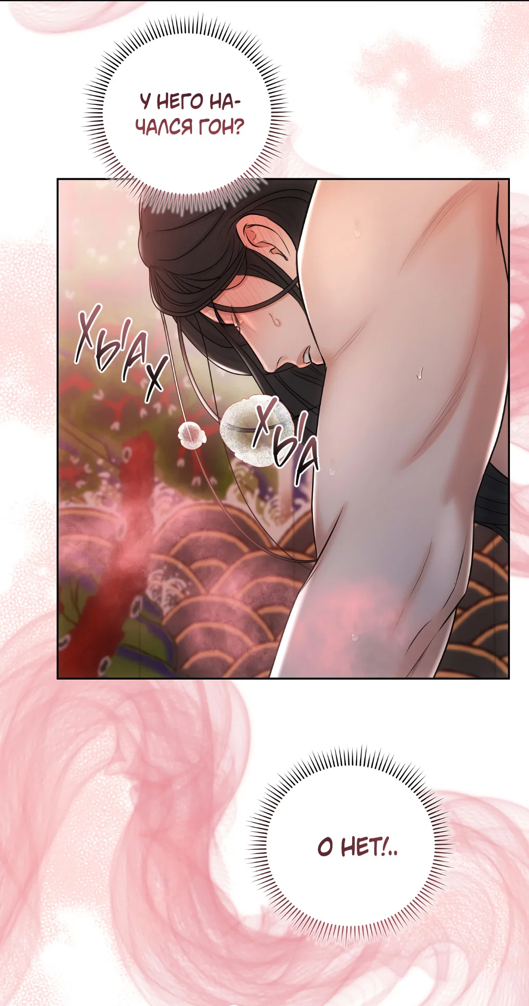 Манга Добродетель в плену страстей - Глава 3 Страница 23