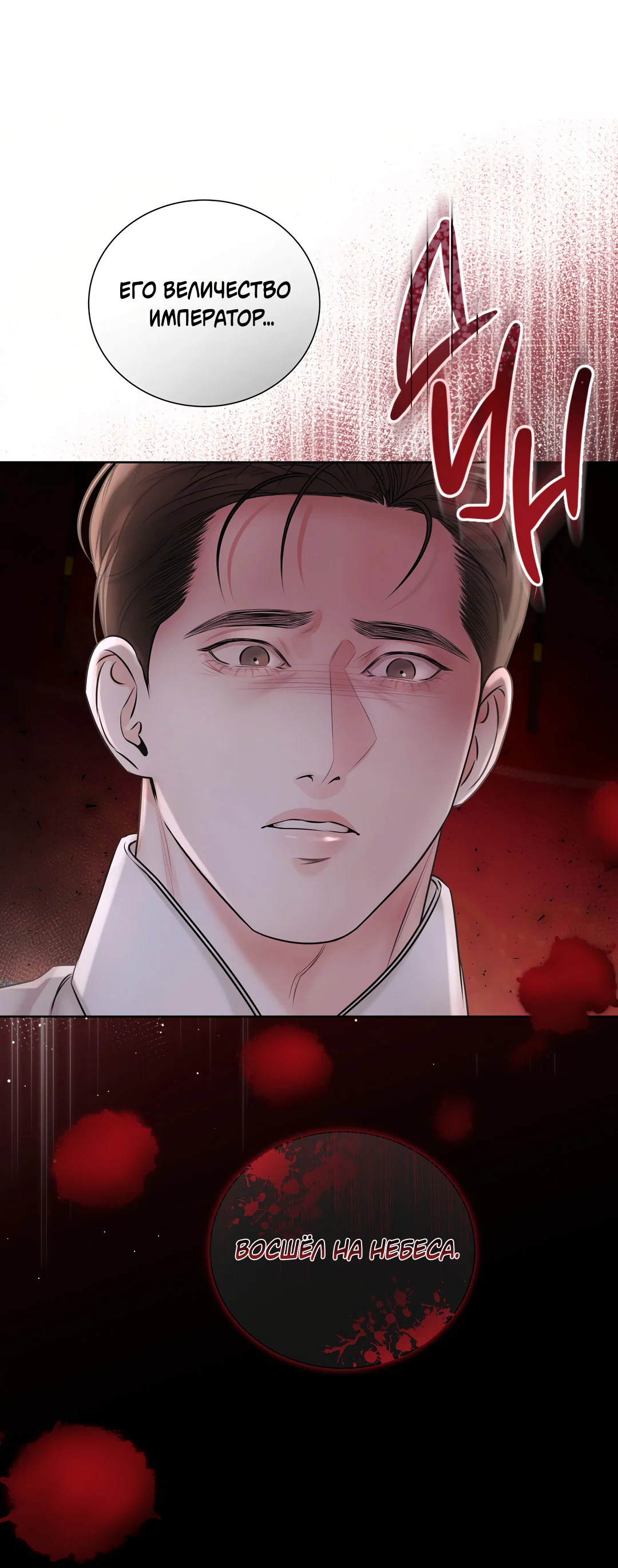 Манга Добродетель в плену страстей - Глава 3 Страница 71