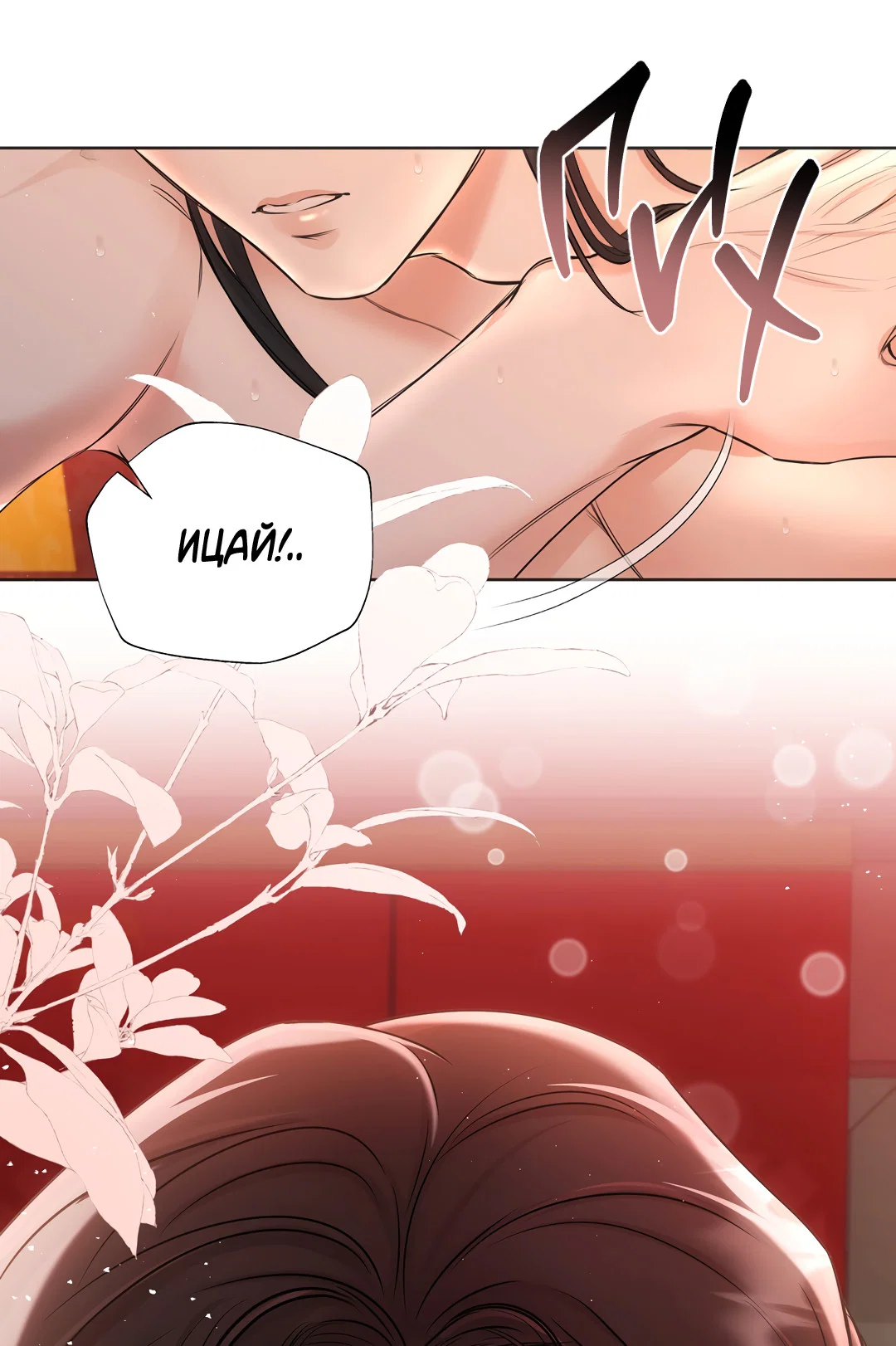 Манга Добродетель в плену страстей - Глава 3 Страница 34