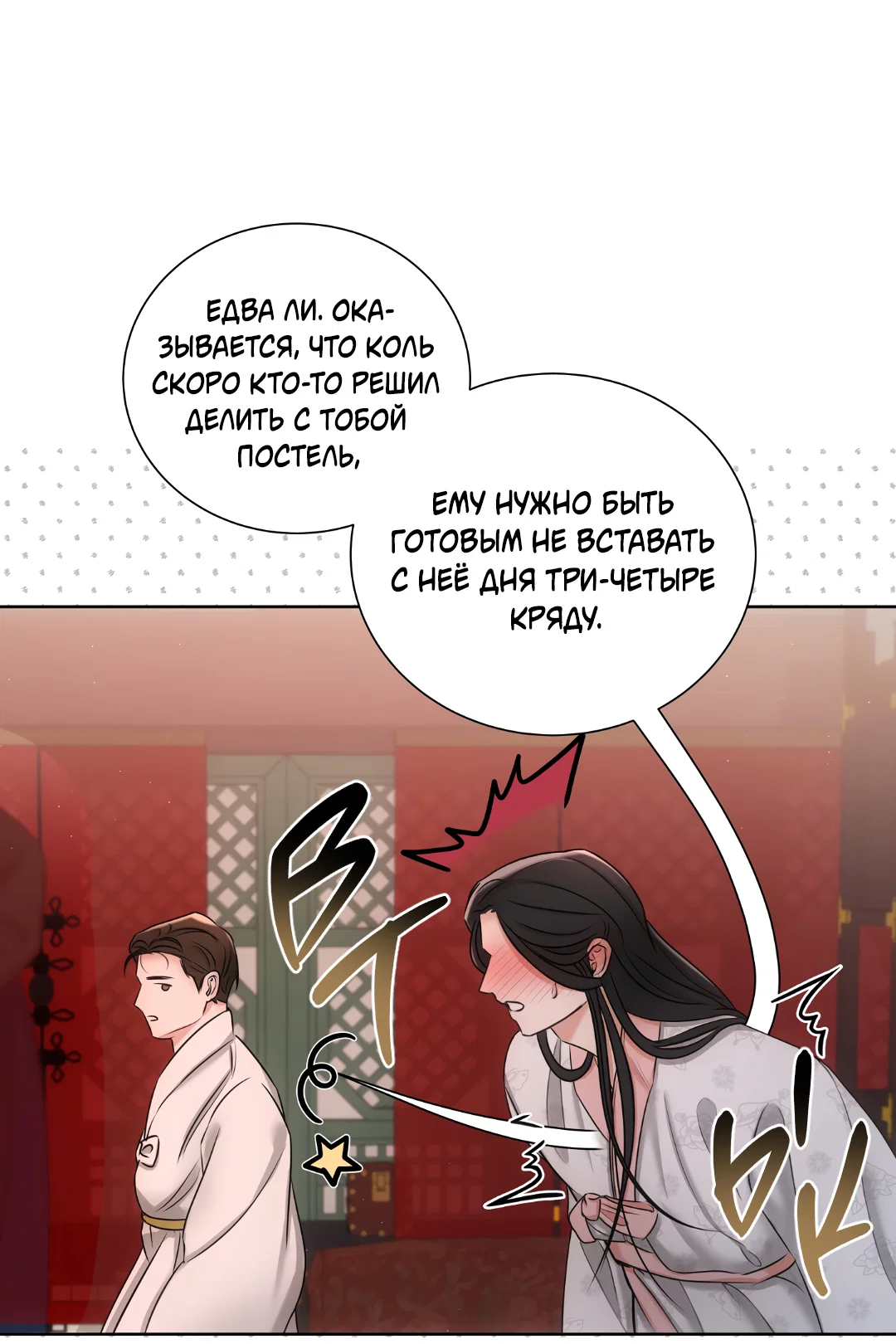 Манга Добродетель в плену страстей - Глава 3 Страница 64