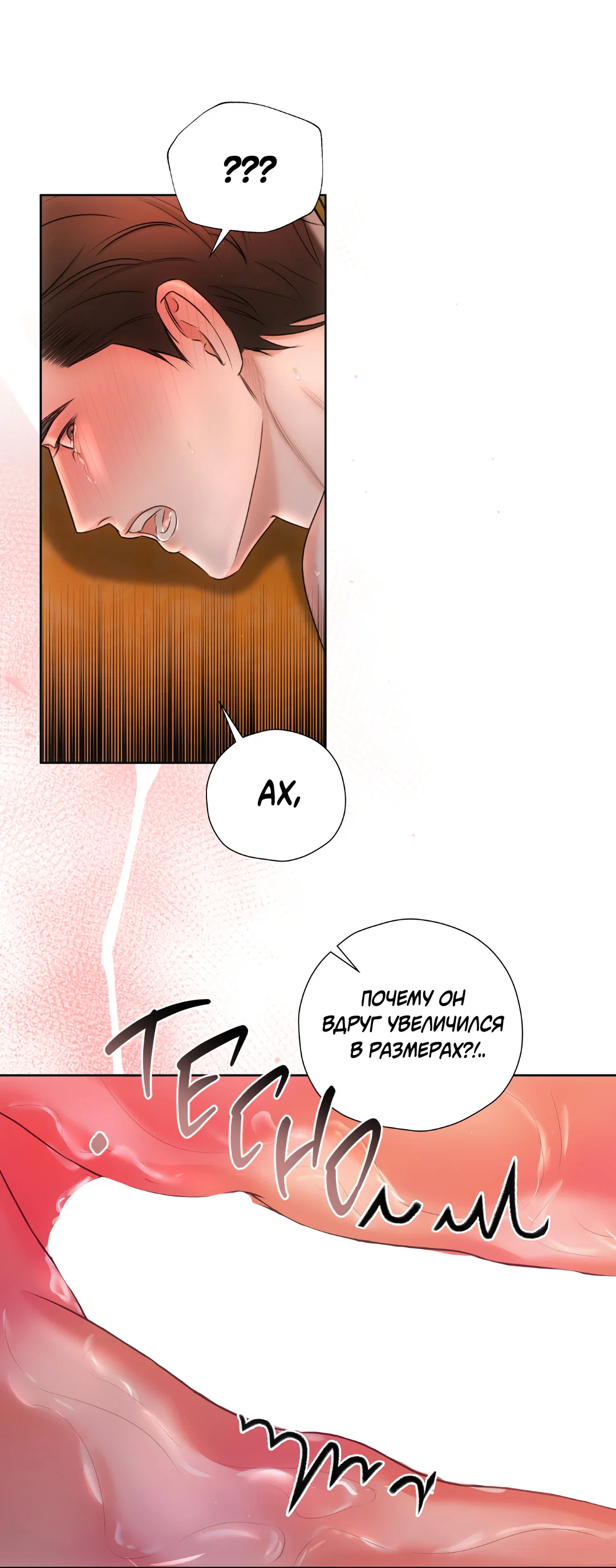 Манга Добродетель в плену страстей - Глава 3 Страница 50