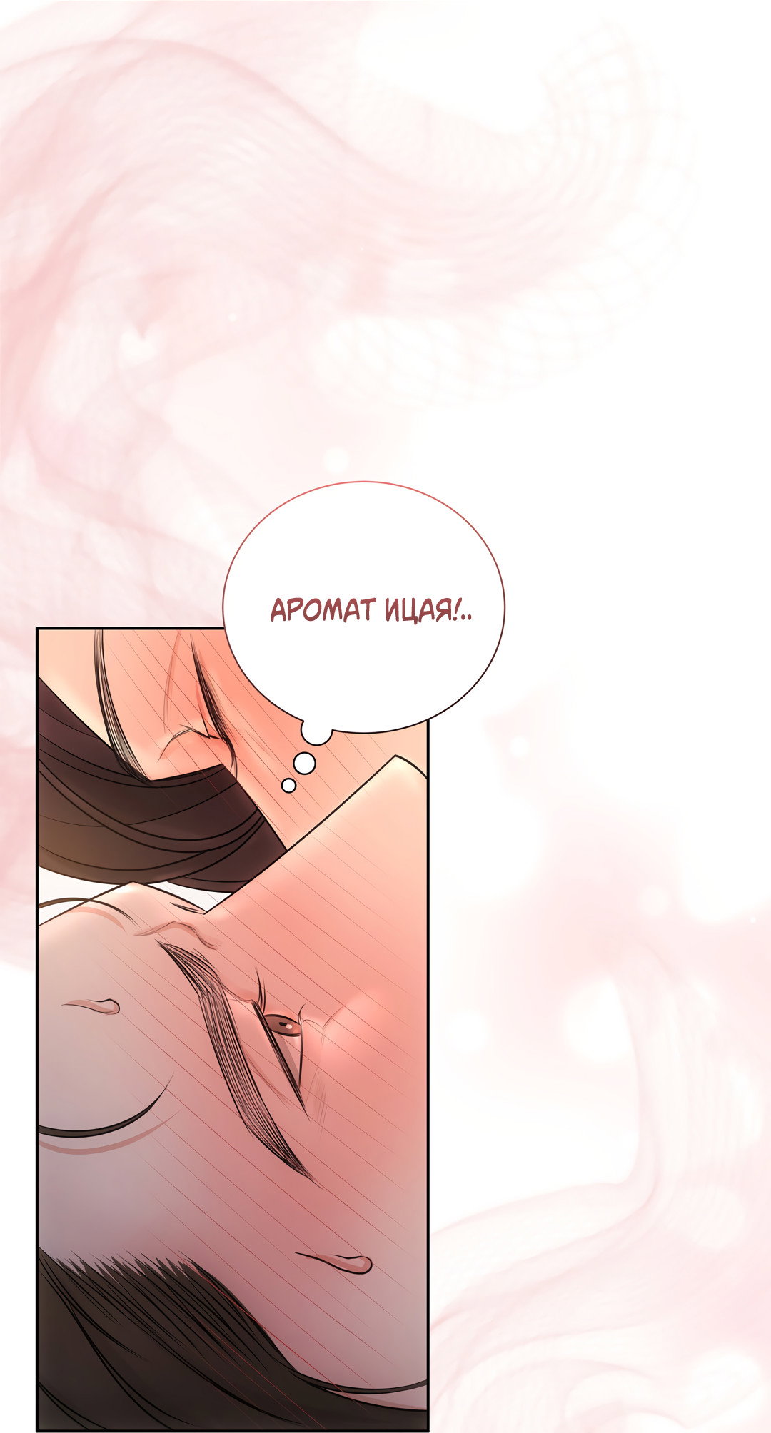 Манга Добродетель в плену страстей - Глава 2 Страница 62