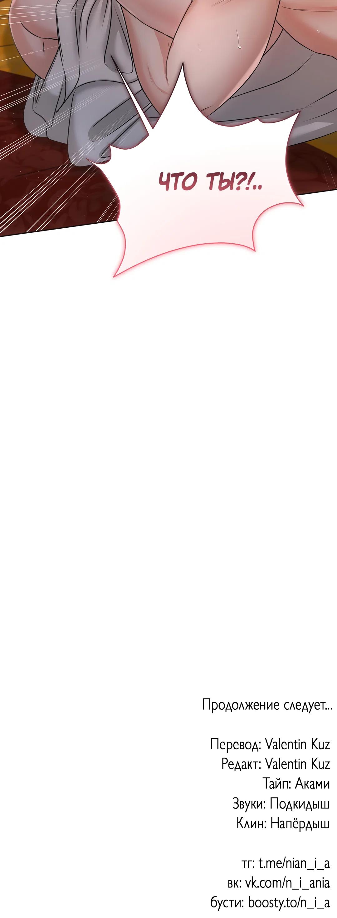 Манга Добродетель в плену страстей - Глава 2 Страница 69