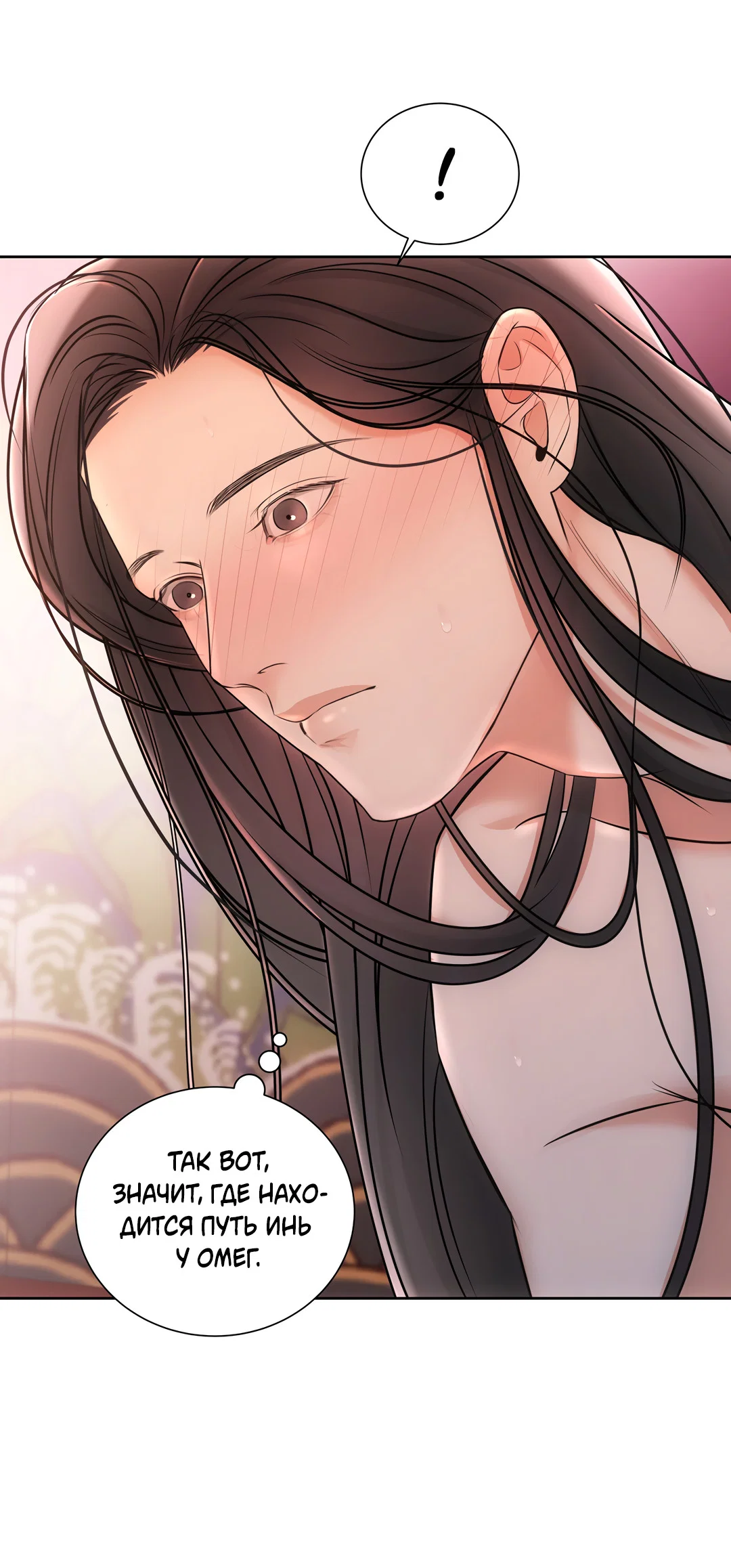 Манга Добродетель в плену страстей - Глава 2 Страница 11