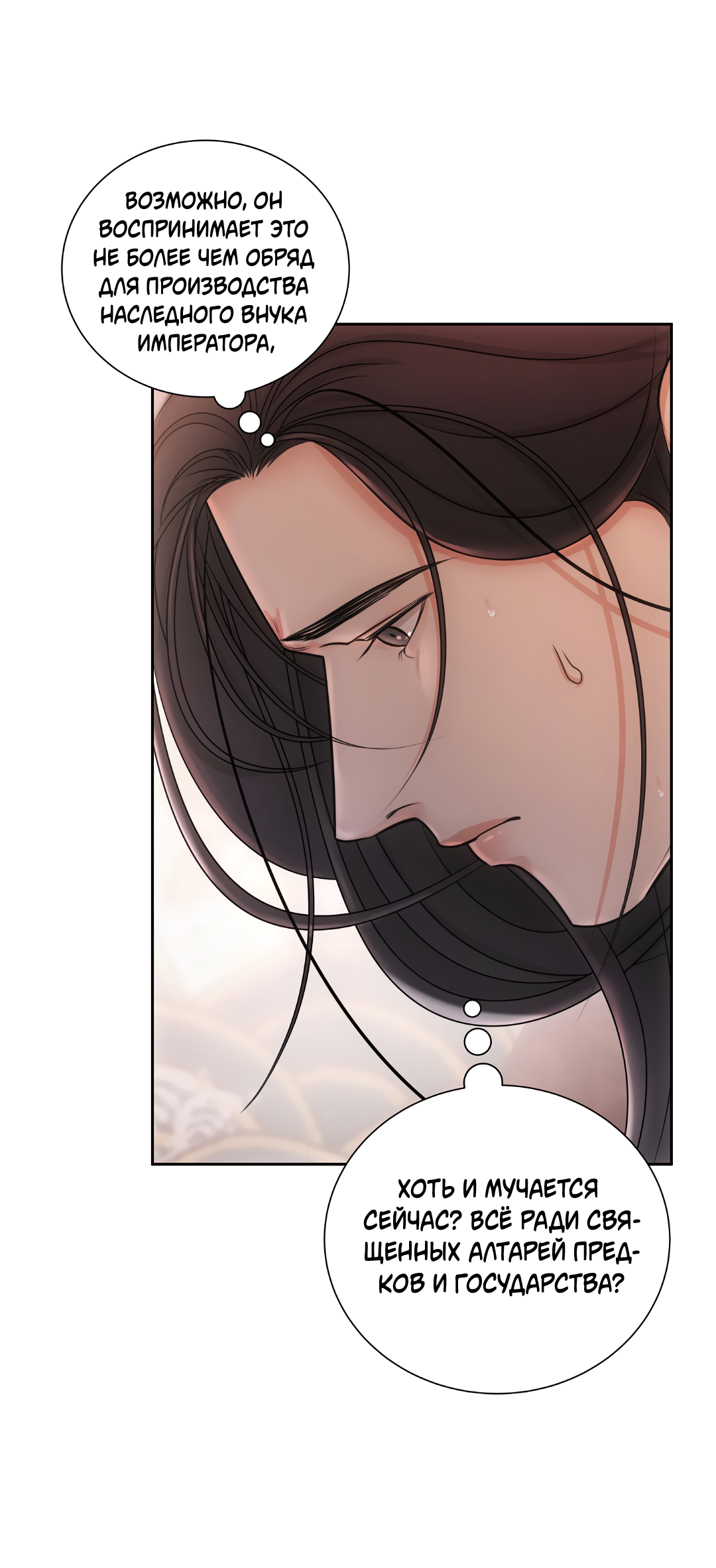 Манга Добродетель в плену страстей - Глава 2 Страница 58