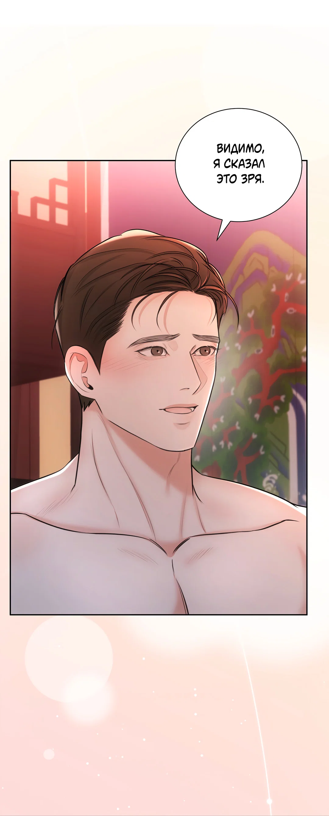 Манга Добродетель в плену страстей - Глава 2 Страница 43