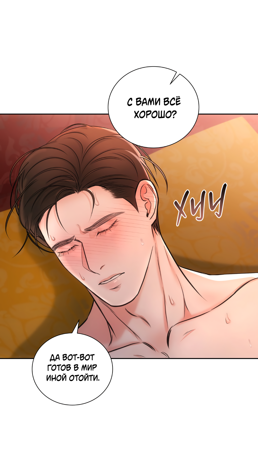 Манга Добродетель в плену страстей - Глава 2 Страница 56