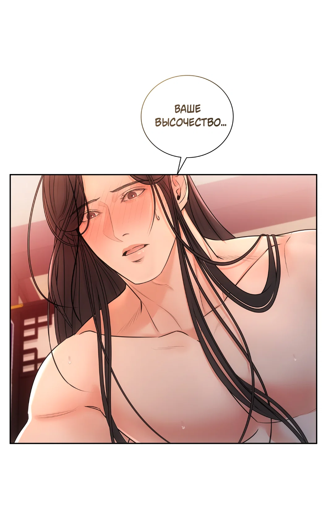 Манга Добродетель в плену страстей - Глава 2 Страница 55